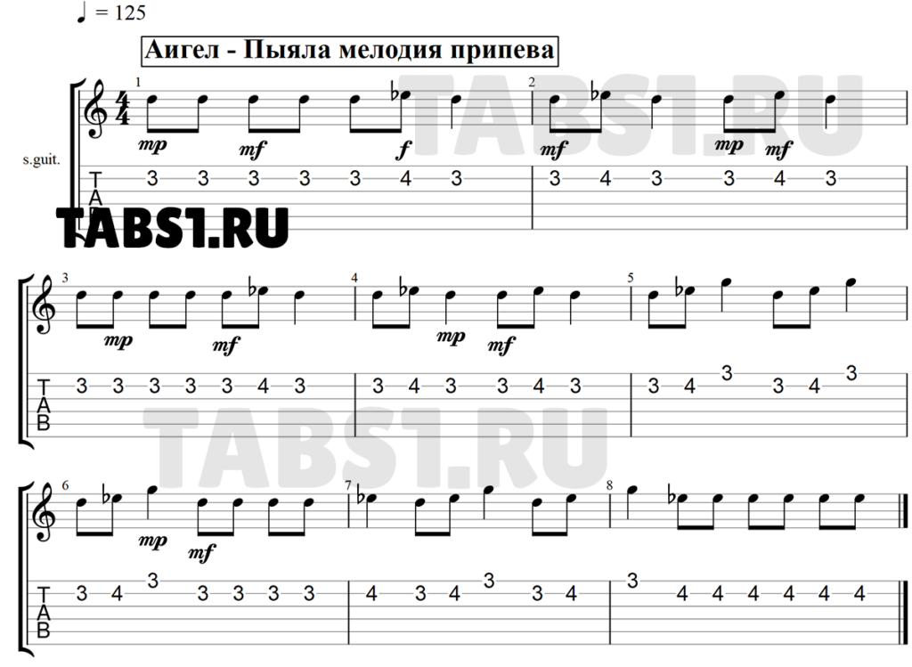 Аигел - Пыяла табы для гитары